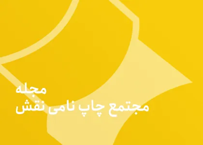 مزایای لیبل‌های هوشمند در صنعت غذا
